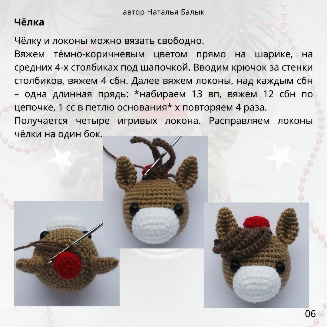 Бесплатное описание для вязания шара «Лошадка»