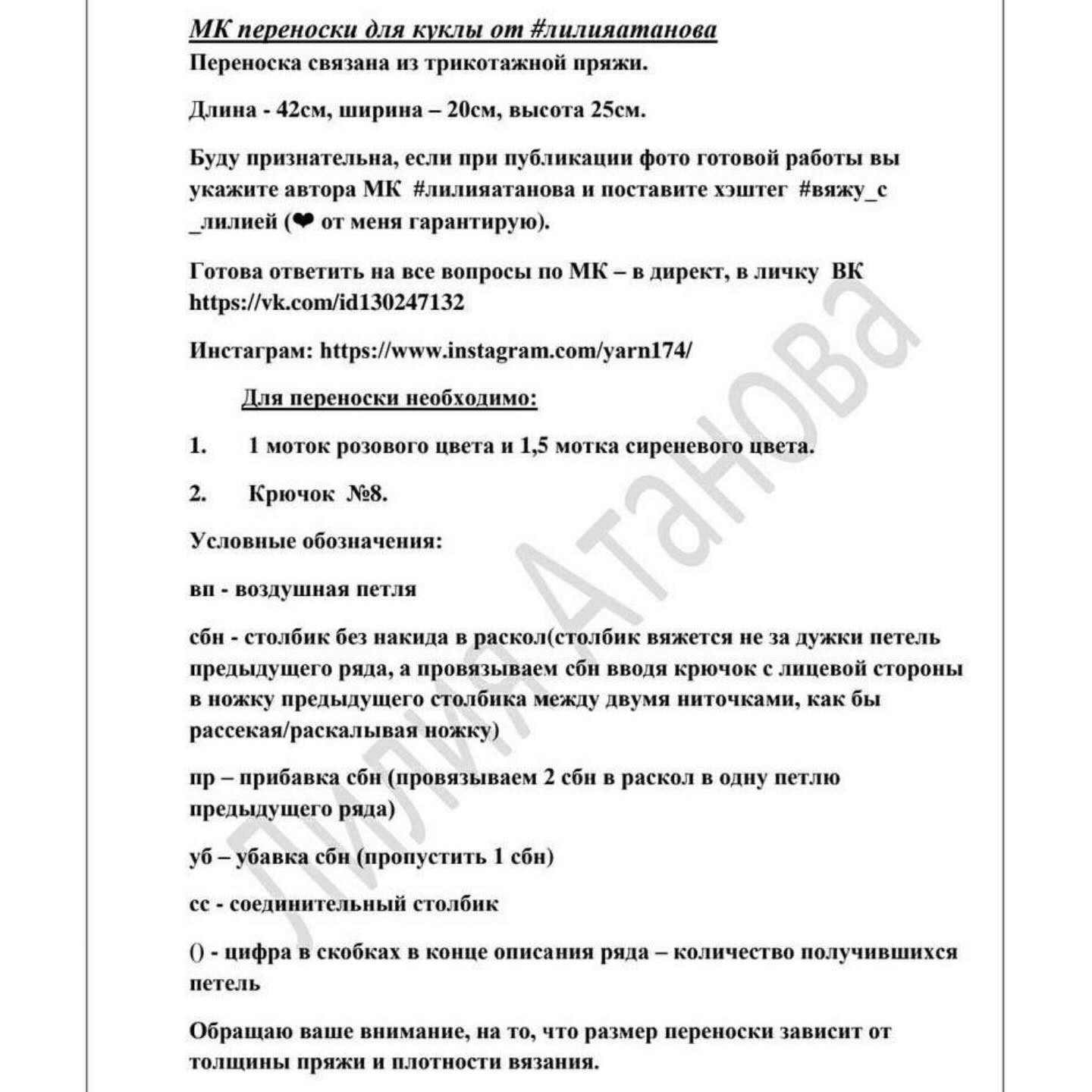 Бесплатное описание корзинки для младенца