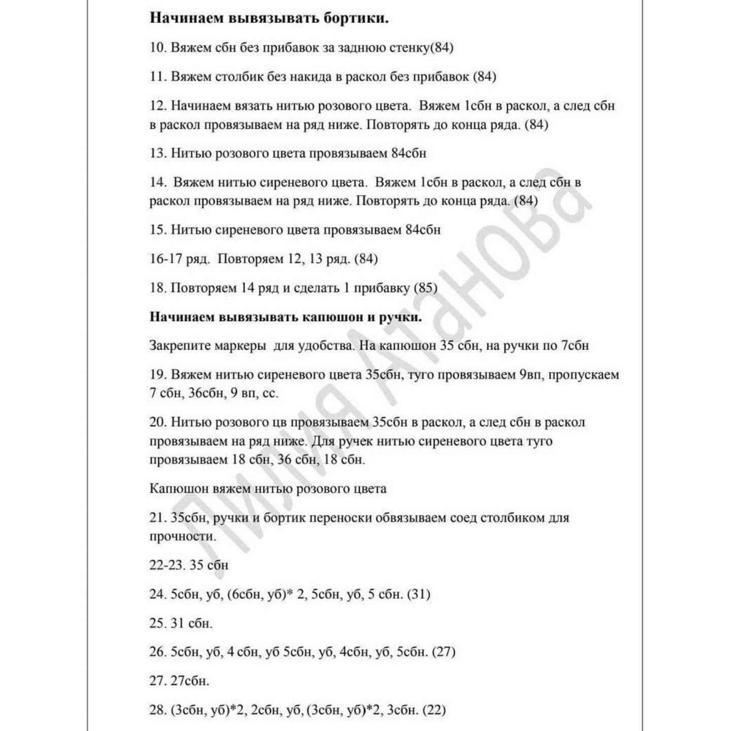 Бесплатное описание корзинки для младенца