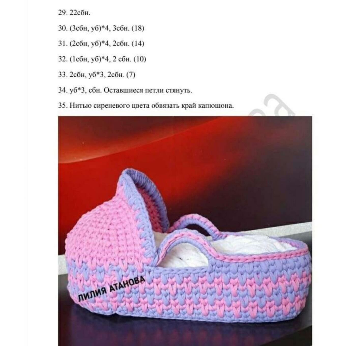 Бесплатное описание корзинки для младенца