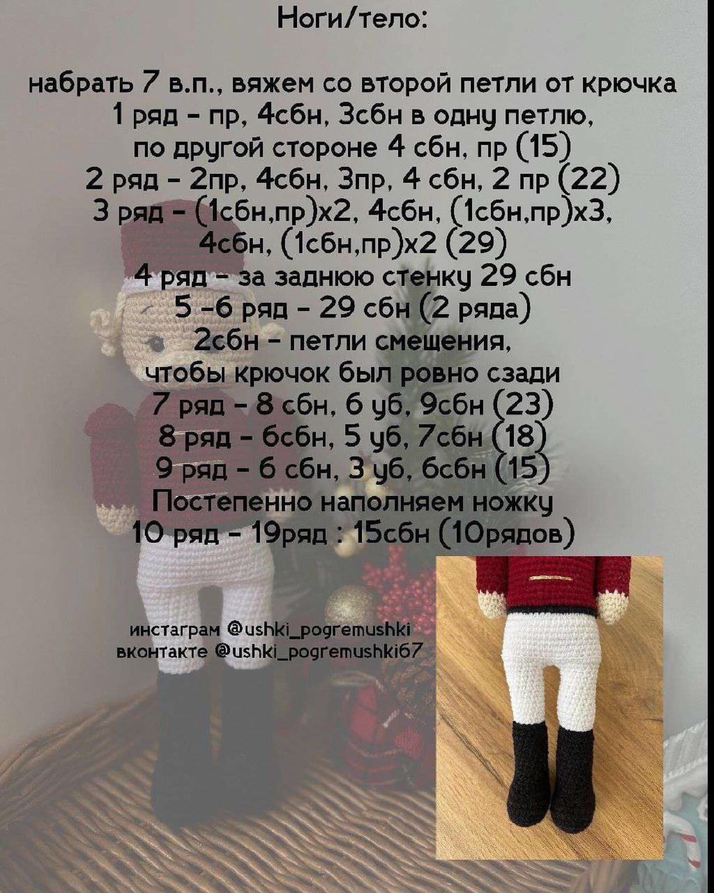 Бесплатный мастер-класс по вязанию олова солдатика