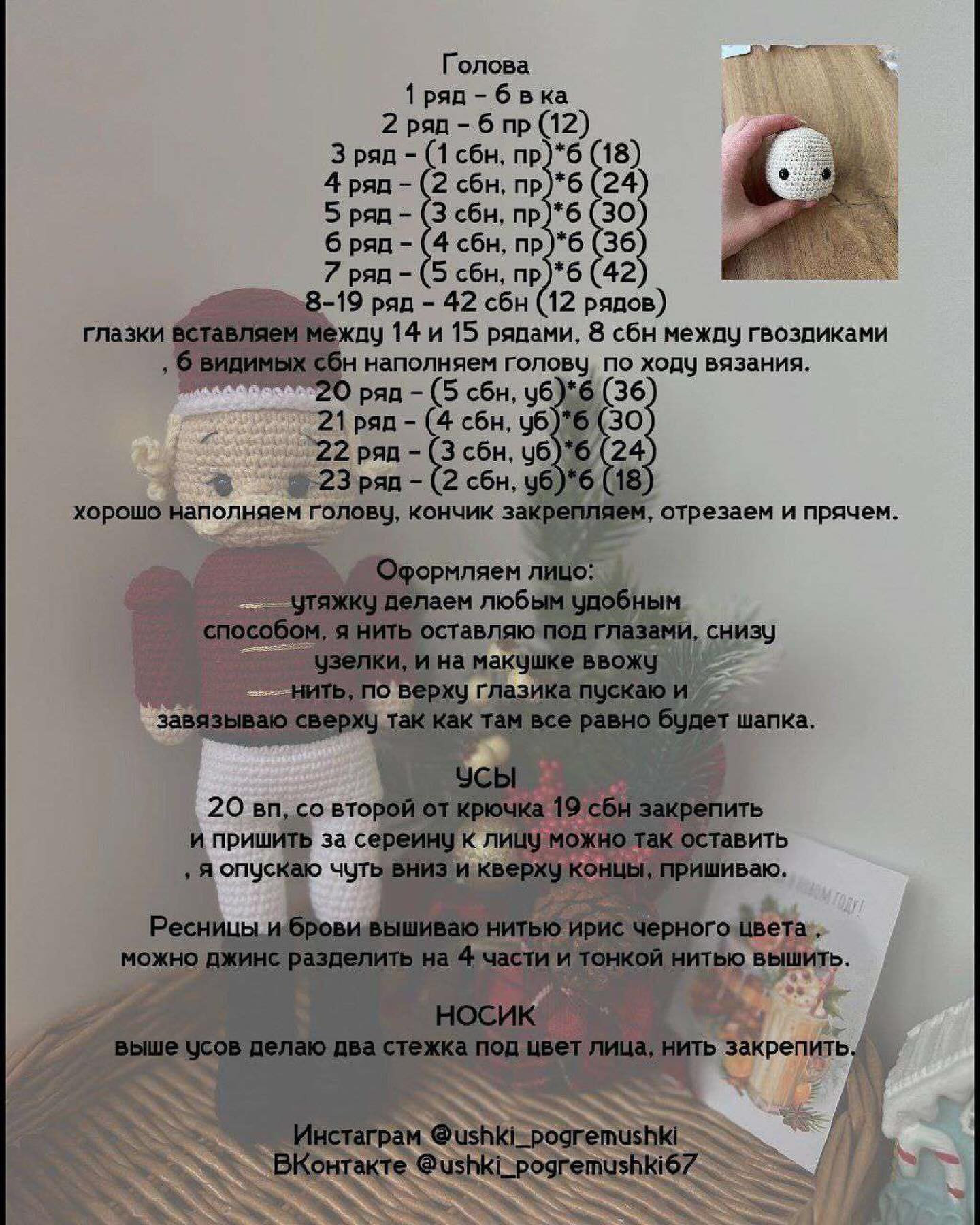 Бесплатный мастер-класс по вязанию олова солдатика