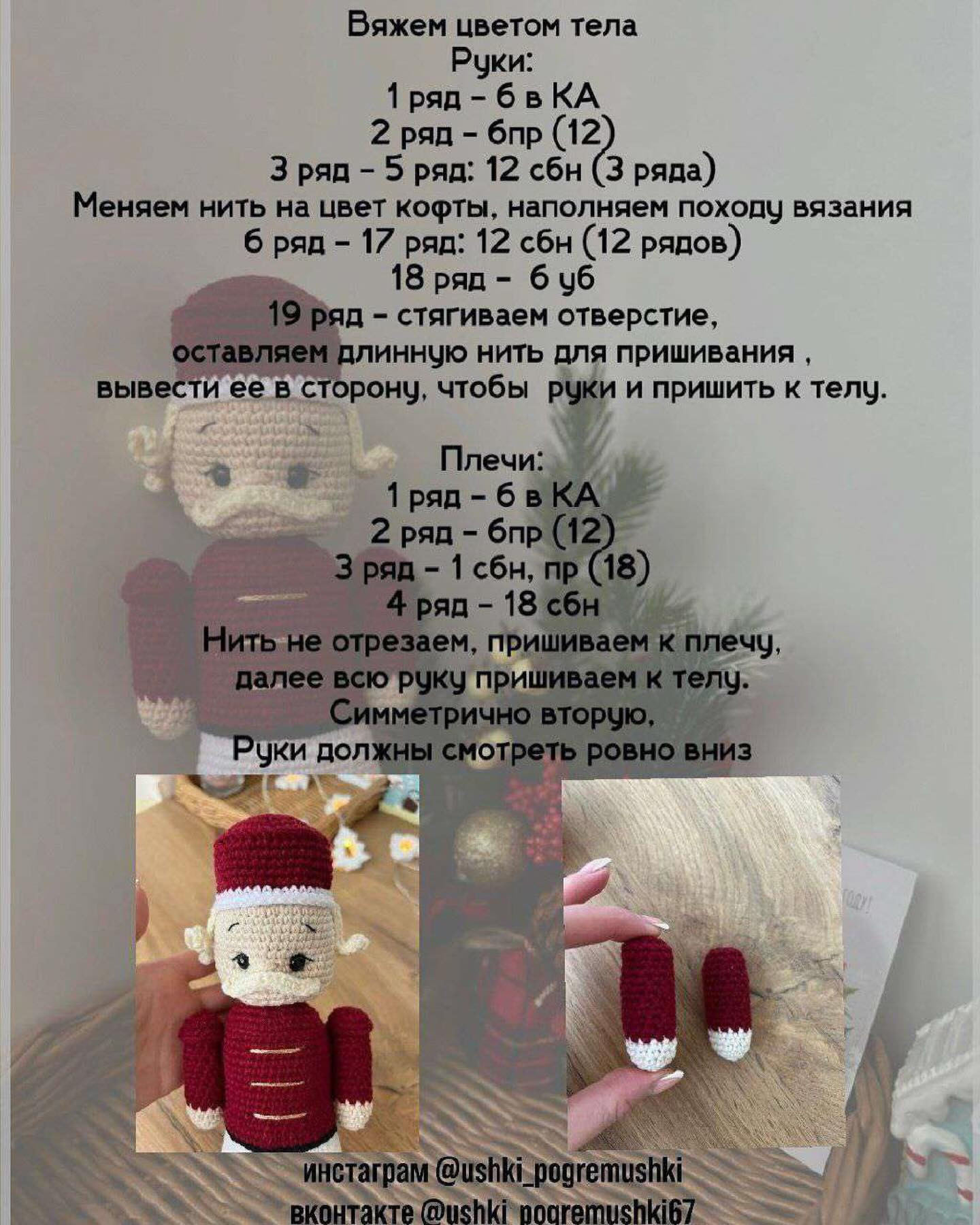 Бесплатный мастер-класс по вязанию олова солдатика