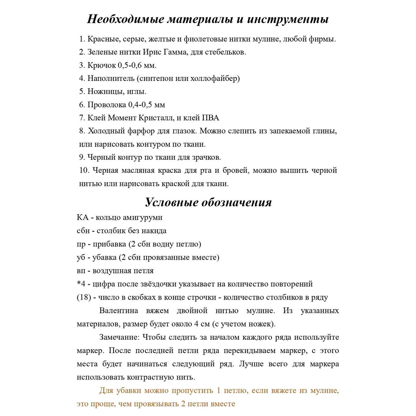 Бесплатный мастер-класс по вязанию сердца Валентин