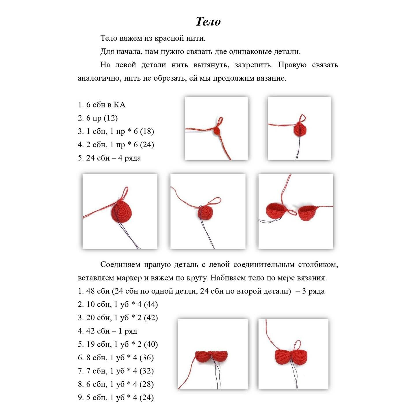 Бесплатный мастер-класс по вязанию сердца Валентин