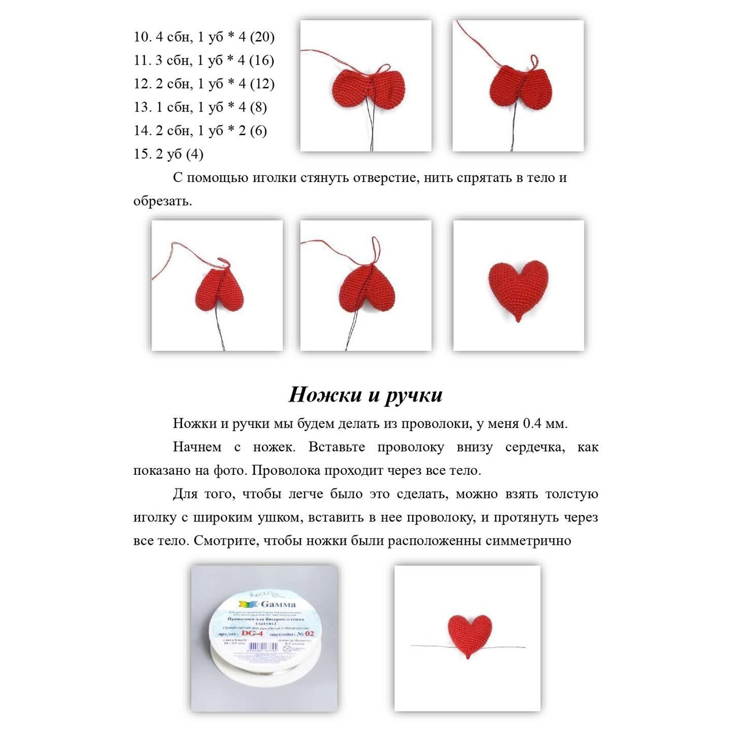 Бесплатный мастер-класс по вязанию сердца Валентин