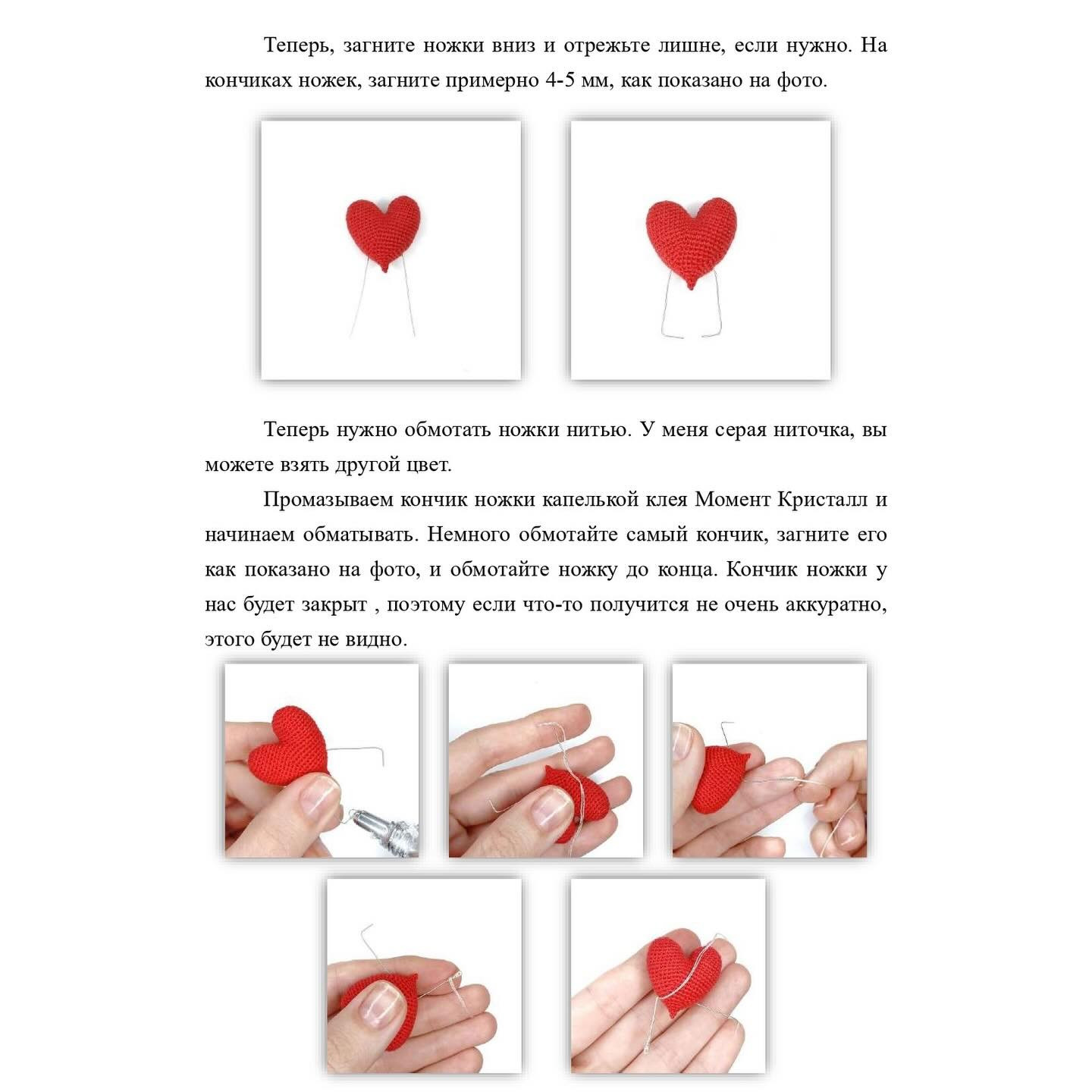 Бесплатный мастер-класс по вязанию сердца Валентин