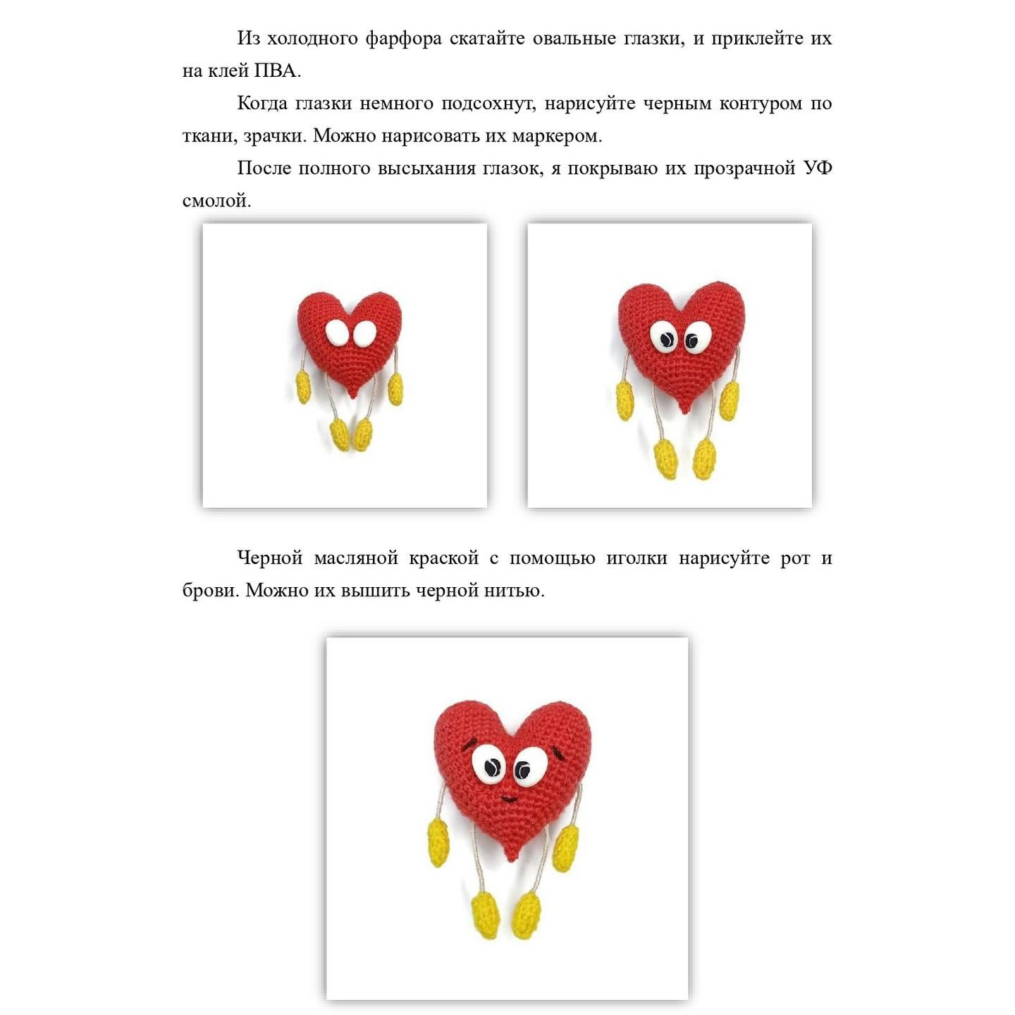 Бесплатный мастер-класс по вязанию сердца Валентин