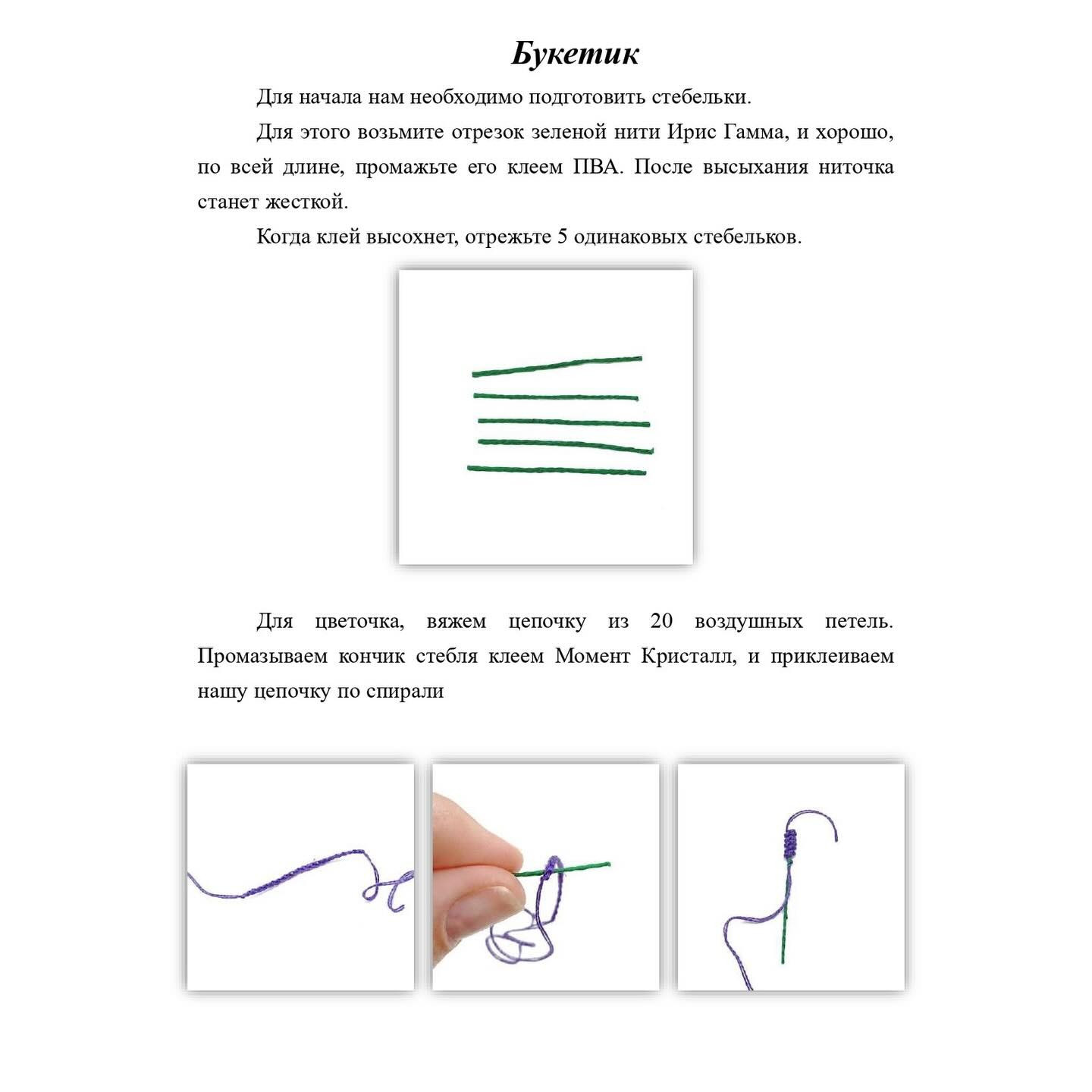 Бесплатный мастер-класс по вязанию сердца Валентин