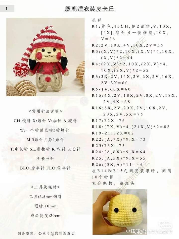 Boneco de Crochê de Jesus com Detalhes Coloridos