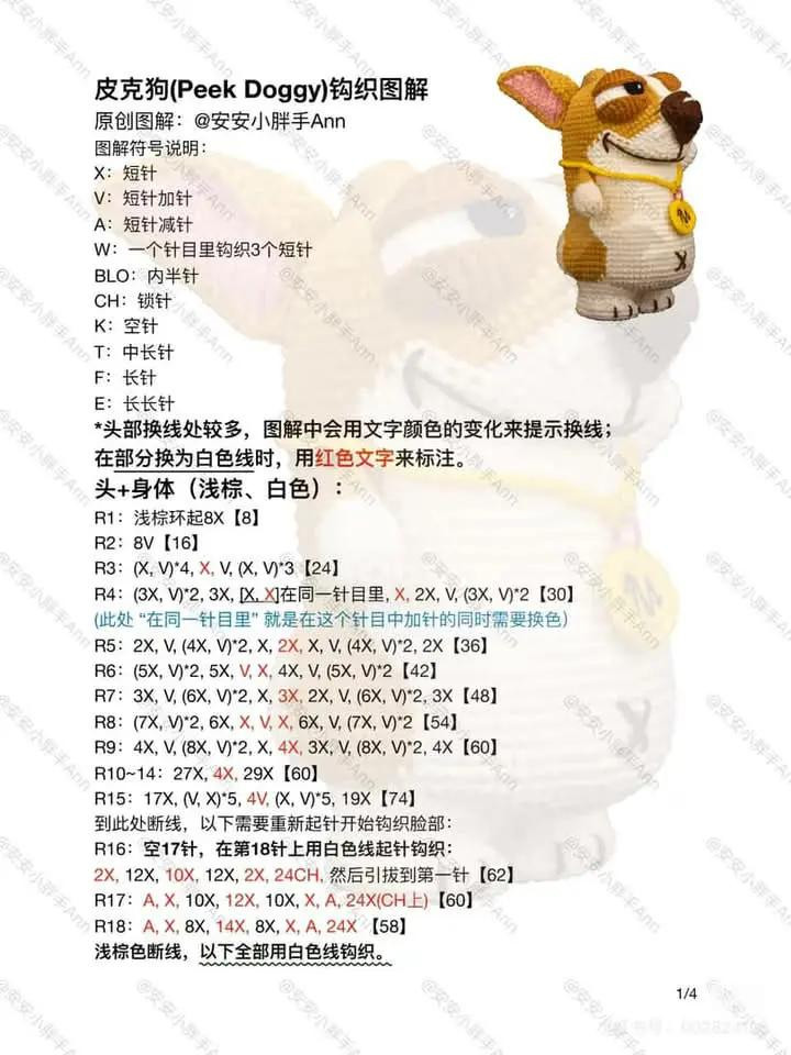 Celebrate the Year of the Dog with Crochet Peek-A-Boo Puppy