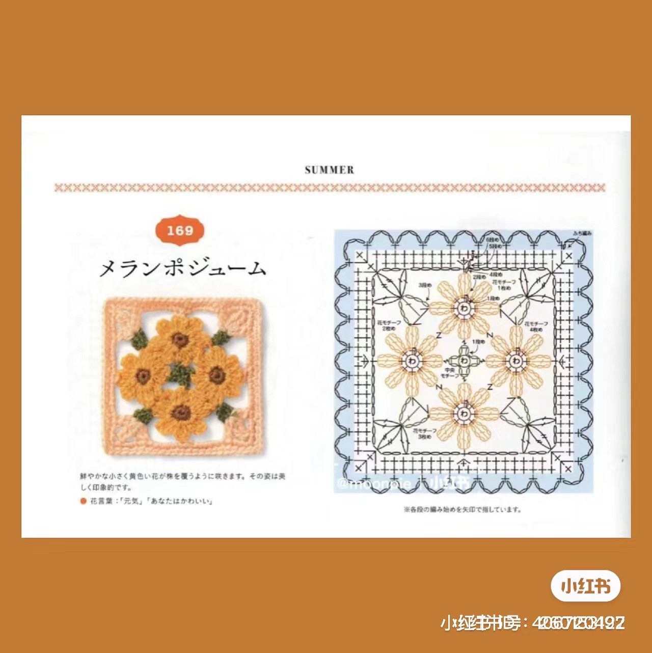 Chart Móc Len Hoa Anh Đào Trên Nền Vuông