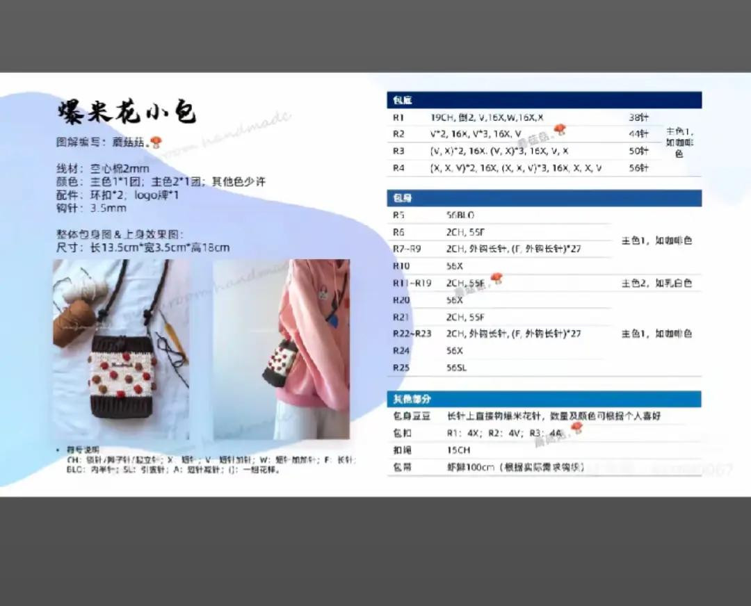 Chic Crochet Handbag with Mushroom Keychain Accent