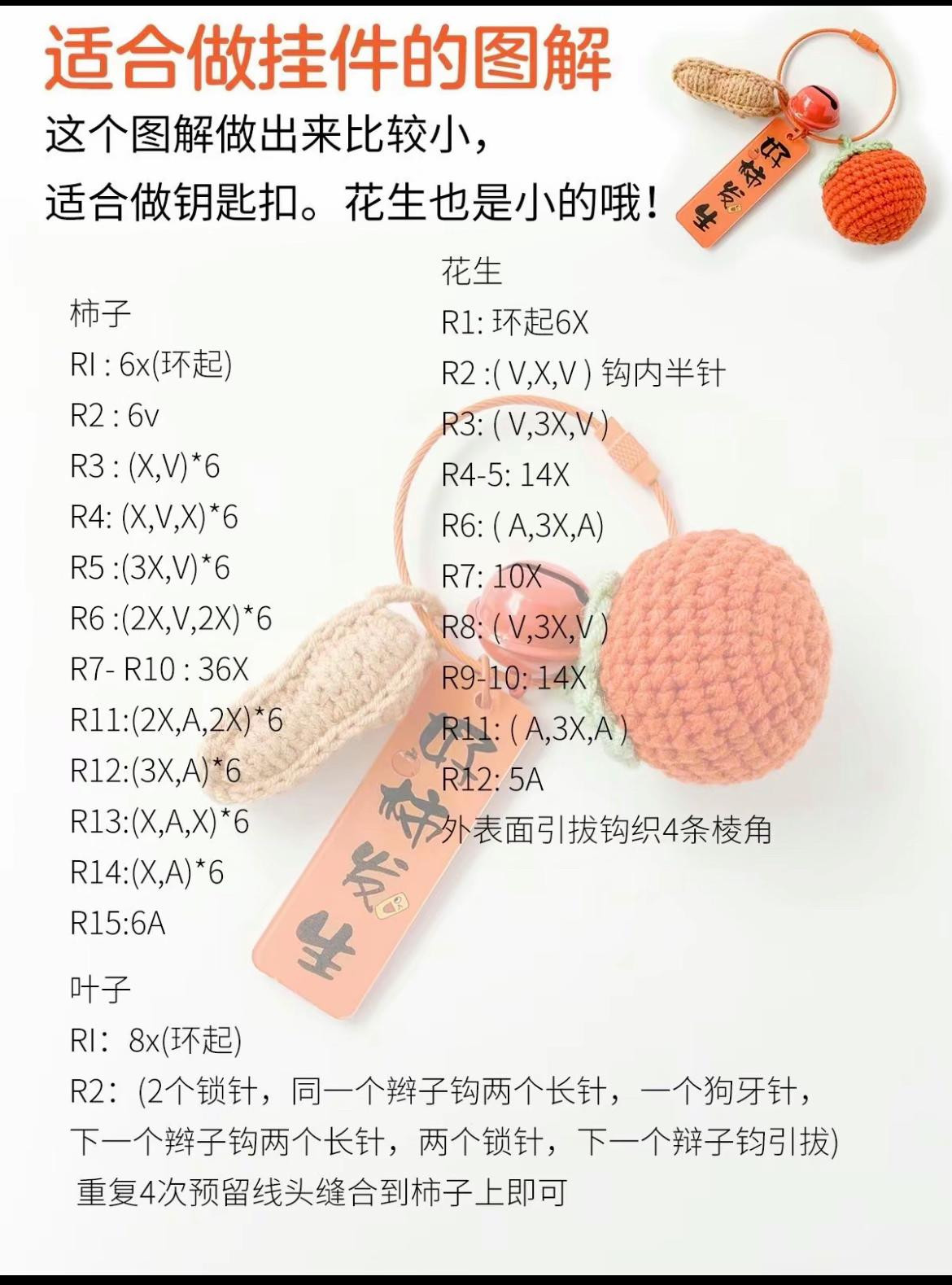 Colorful Crochet Fruit Keychains for Creative Handmade Crafts