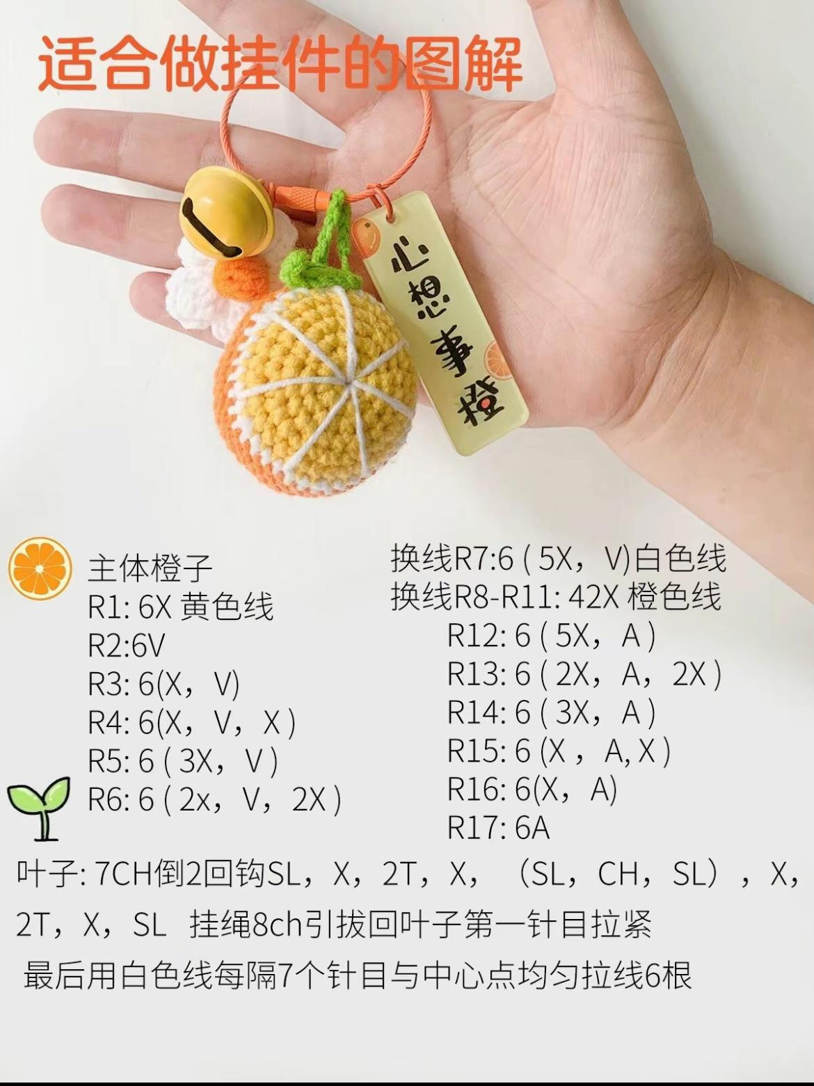 Colorful Crochet Fruit Keychains for Creative Handmade Crafts