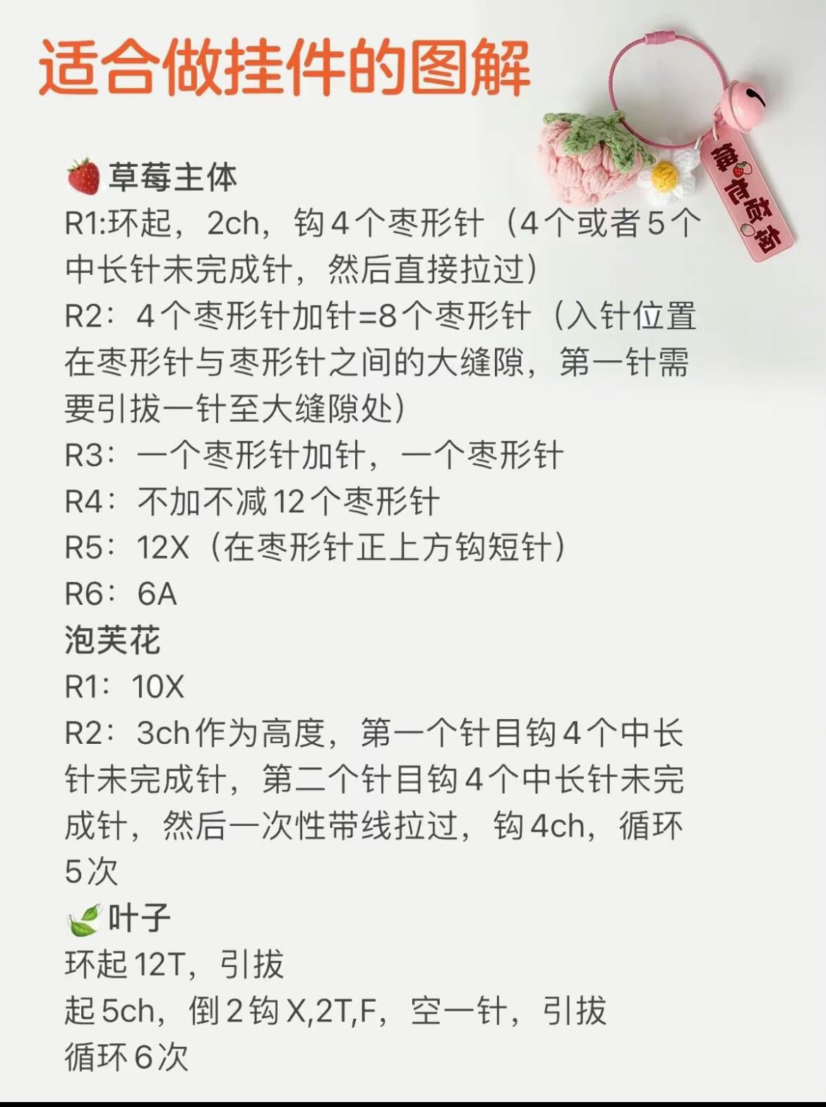 Colorful Crochet Fruit Keychains for Creative Handmade Crafts