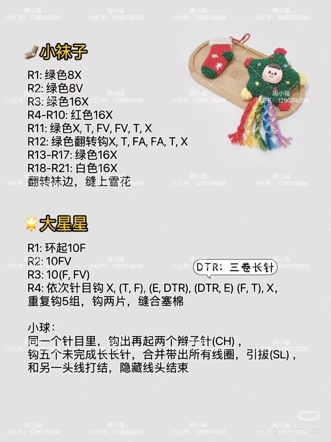 Colorful Crochet Keychain with Christmas Tree and Stocking Design