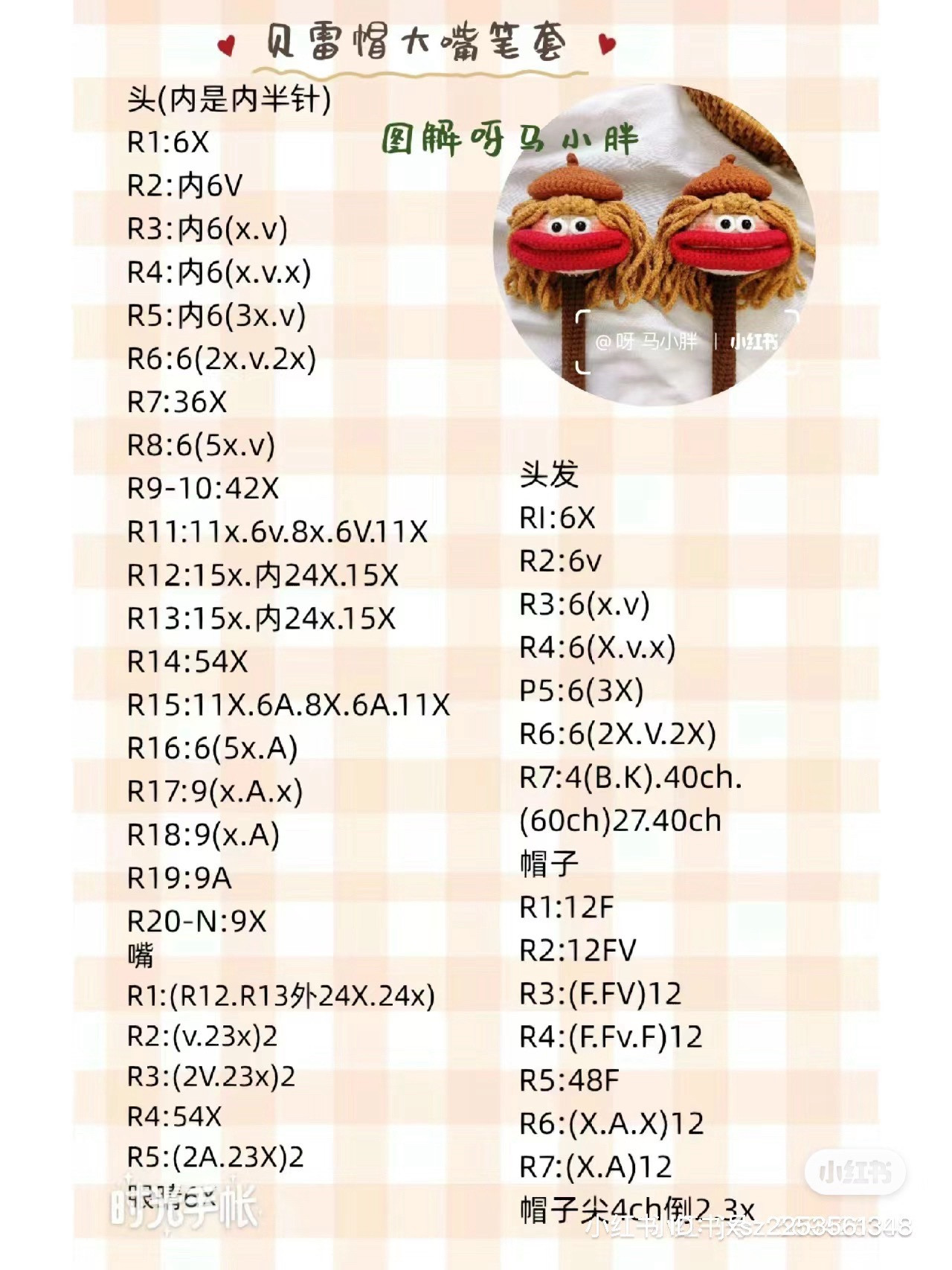 Crochet Acorn Characters with Red Lips and Yarn Hair