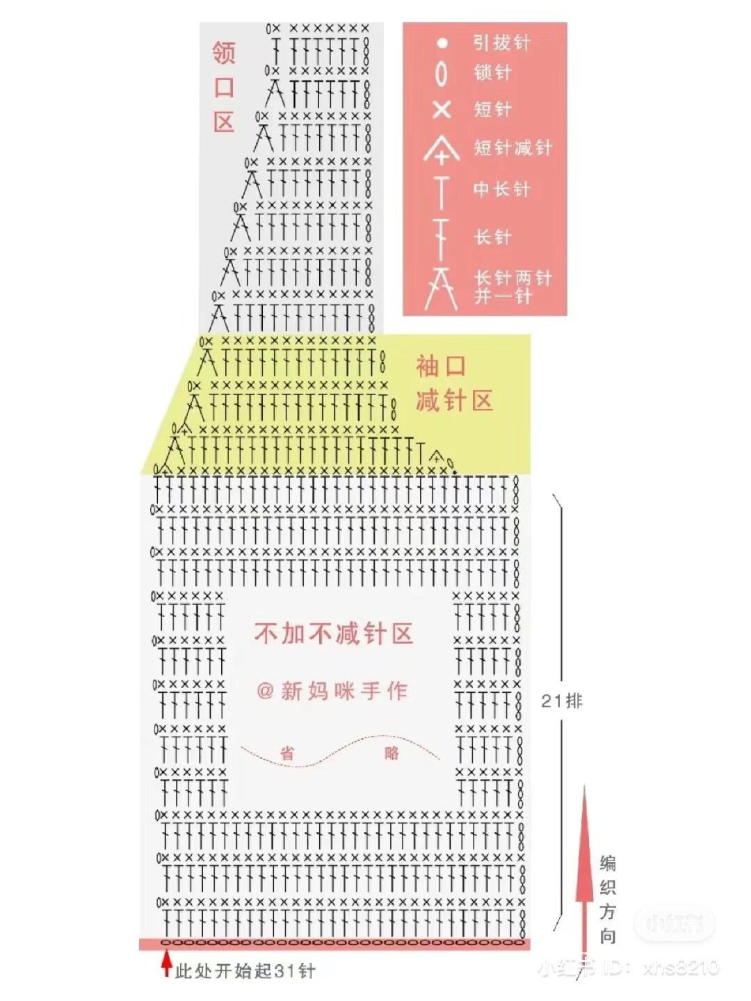 Crochet Baby Vest with Bear Applique Pattern