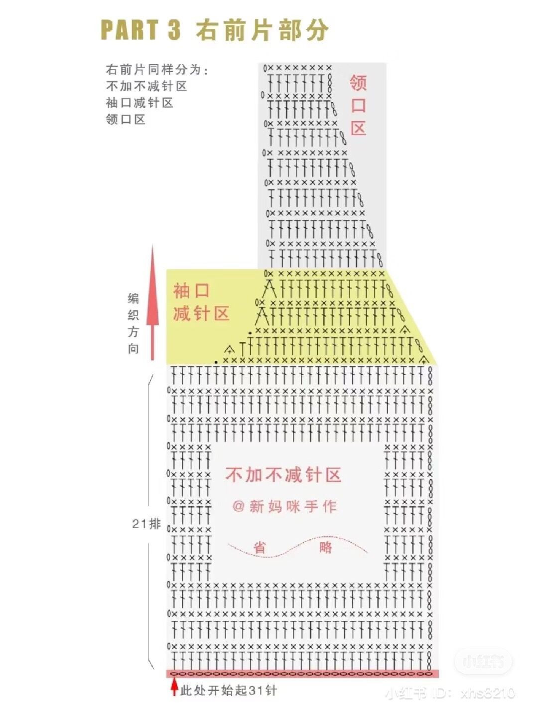 Crochet Baby Vest with Bear Applique Pattern