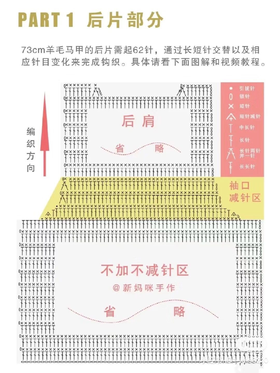 Crochet Baby Vest with Bear Applique Pattern