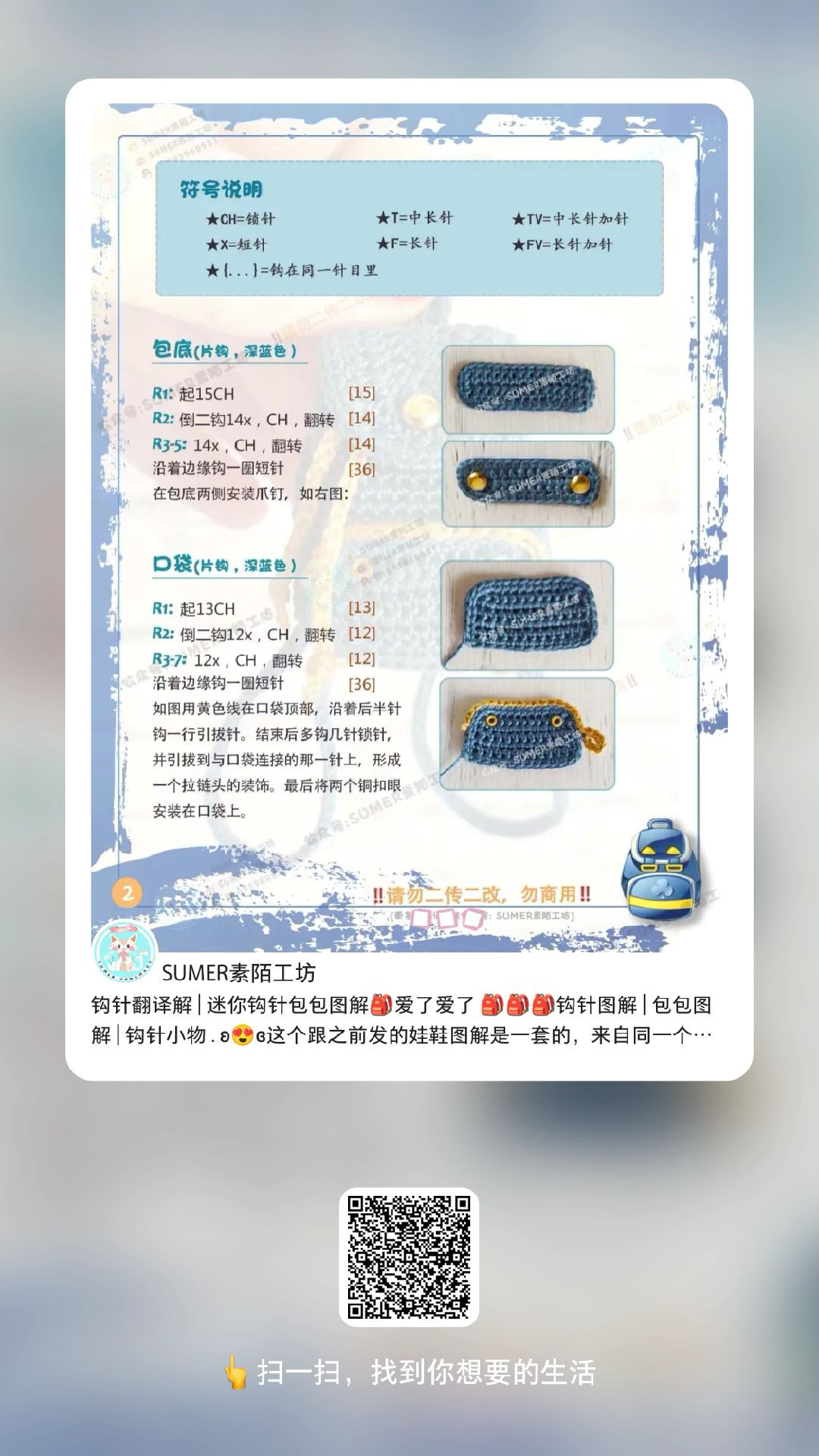 Crochet Backpack Pattern: Cute Miniature Bag Design