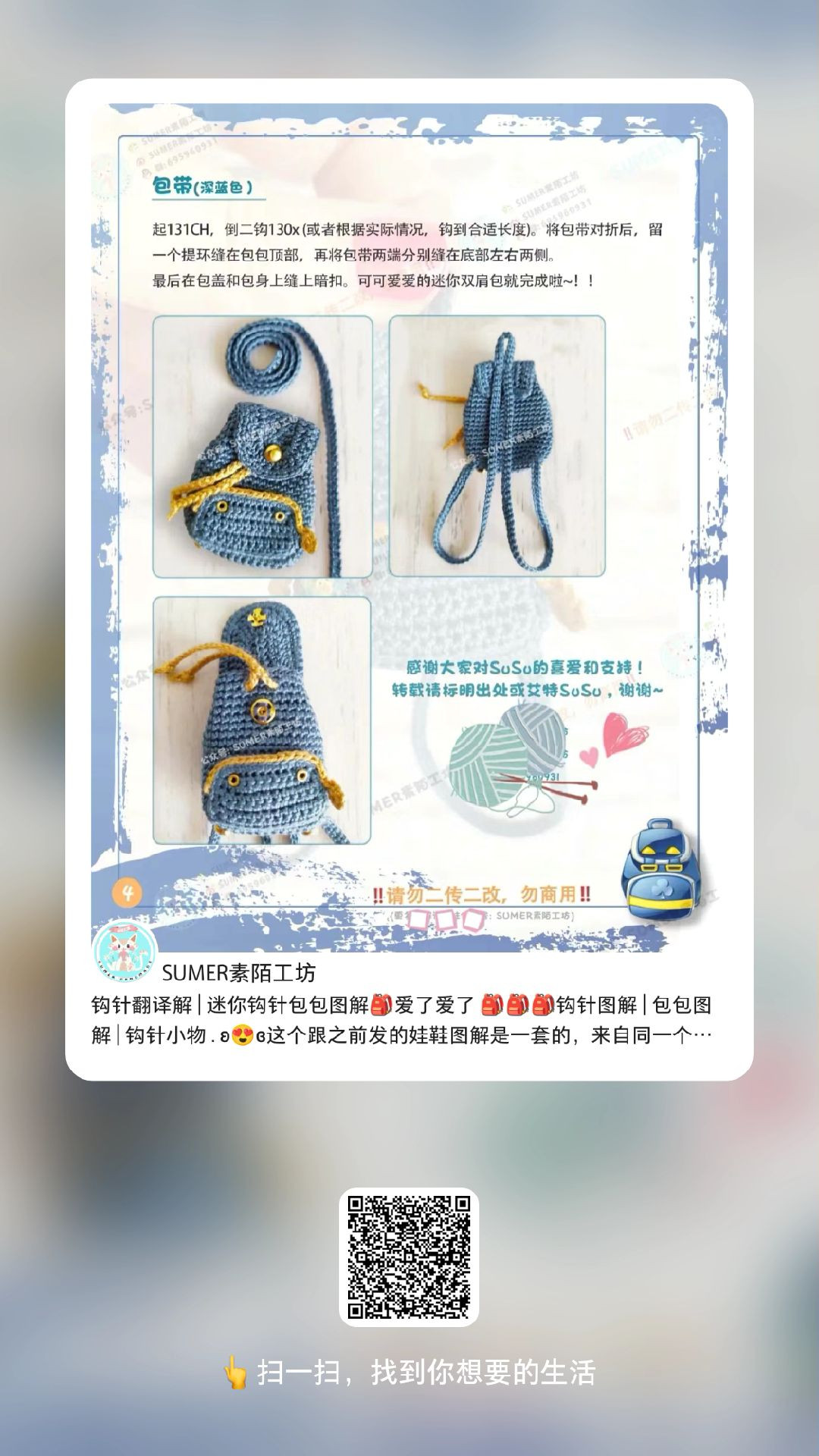 Crochet Backpack Pattern: Cute Miniature Bag Design