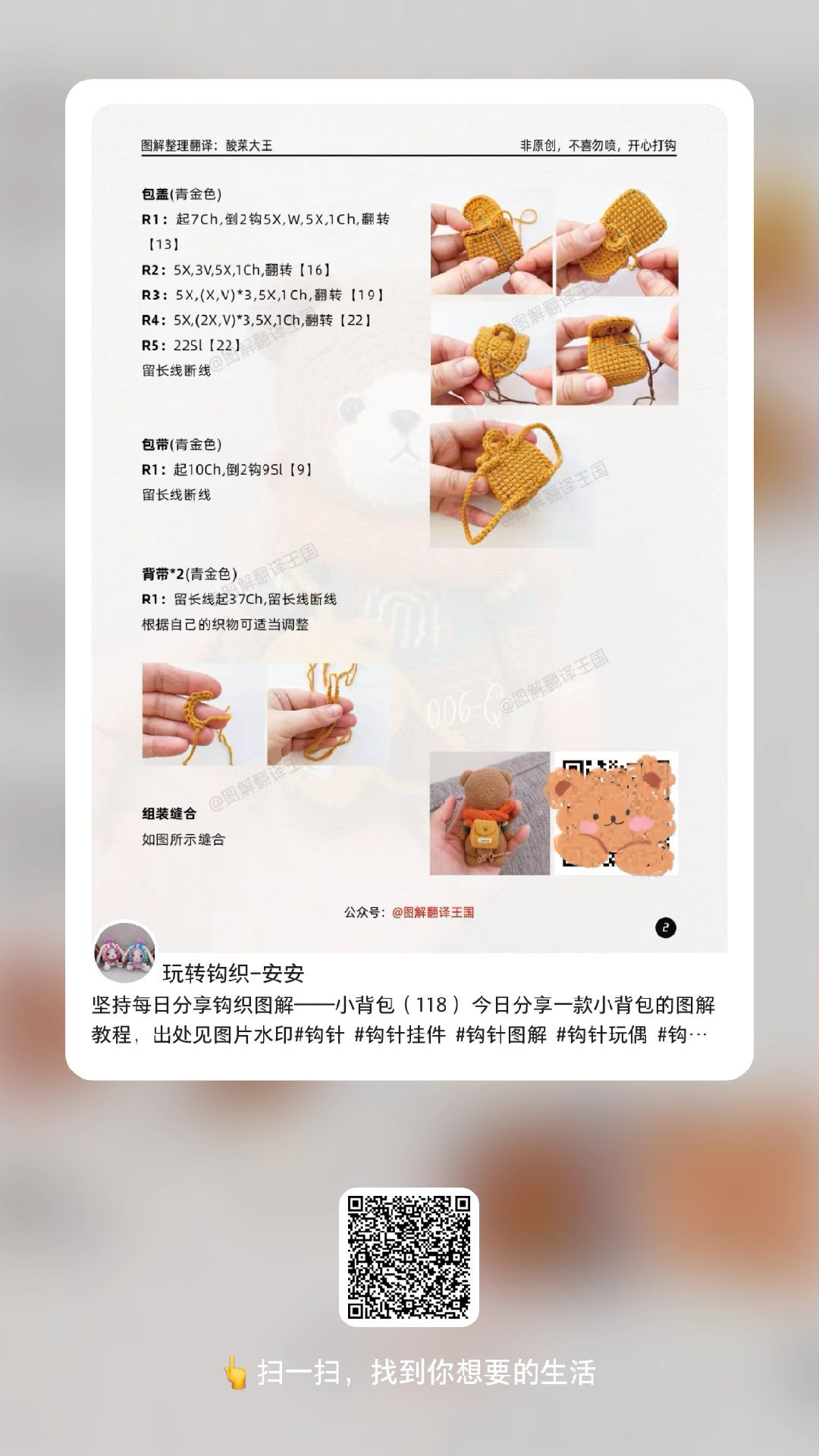 Crochet Backpack Pattern: Cute Miniature Bag Design