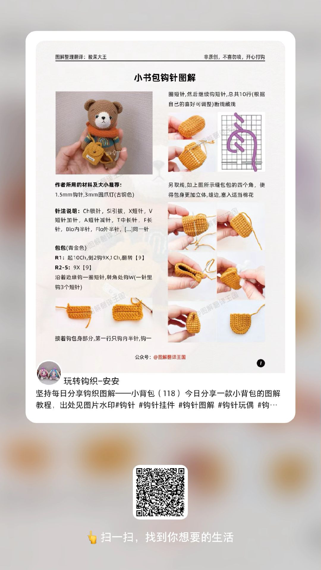 Crochet Backpack Pattern: Cute Miniature Bag Design