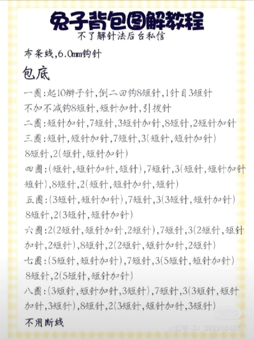 Crochet Bunny Ear Backpack Pattern for Beginners