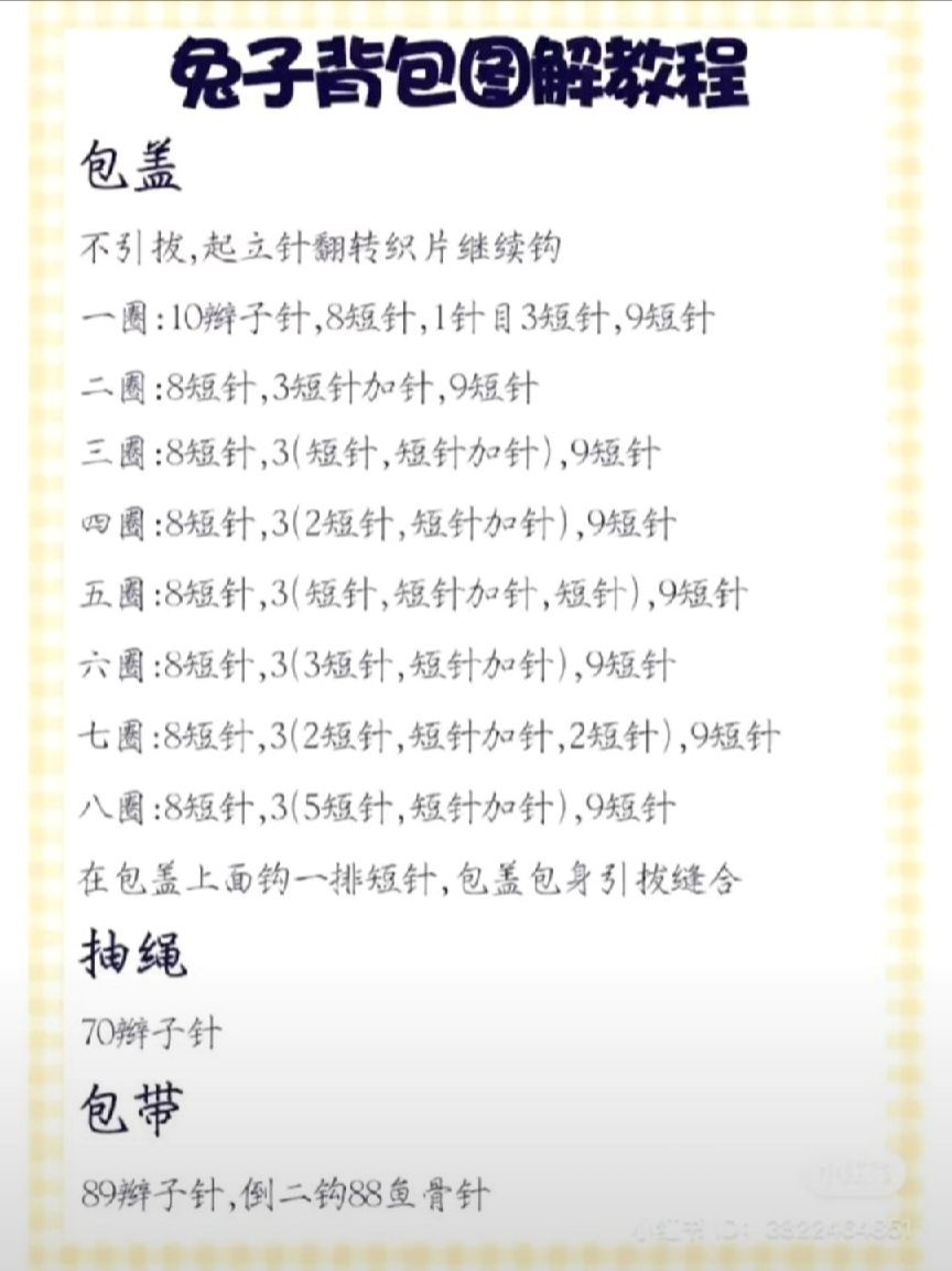 Crochet Bunny Ear Backpack Pattern for Beginners