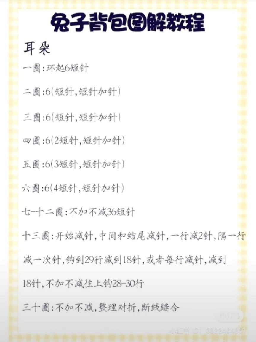 Crochet Bunny Ear Backpack Pattern for Beginners