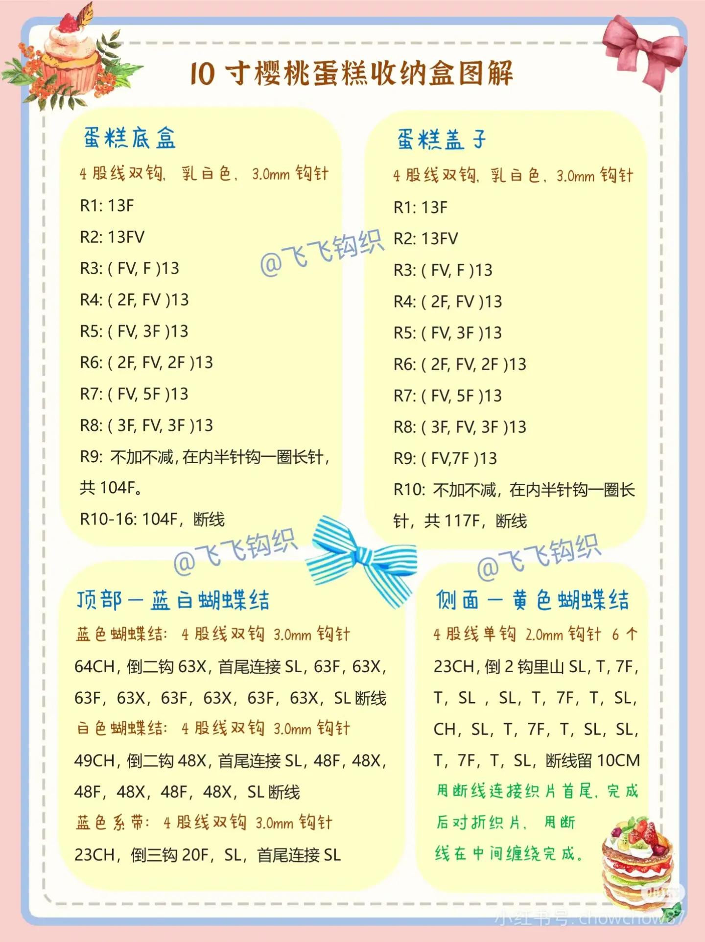 Crochet Cake with Bow and Cherry Decorations Pattern