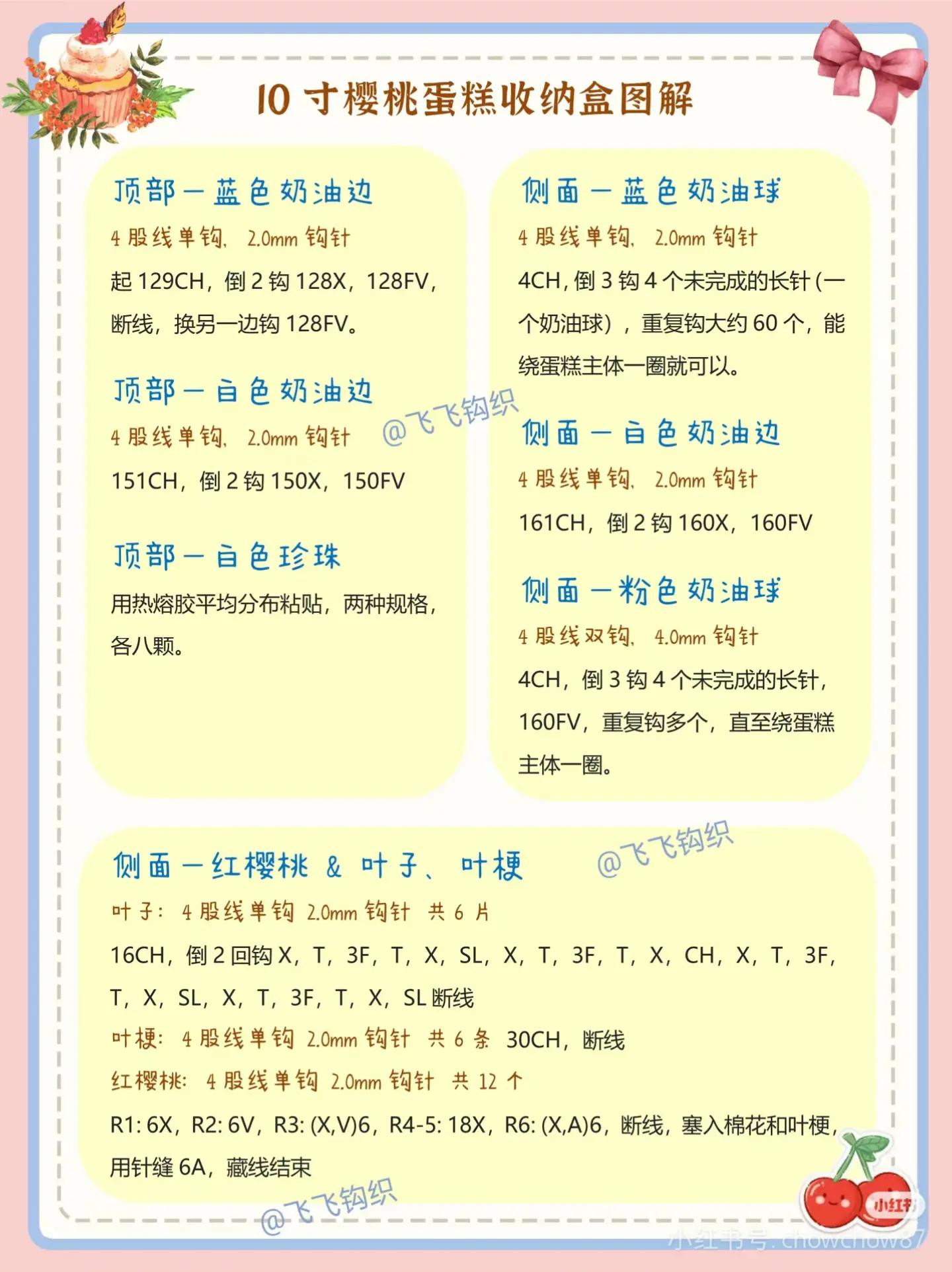 Crochet Cake with Bow and Cherry Decorations Pattern