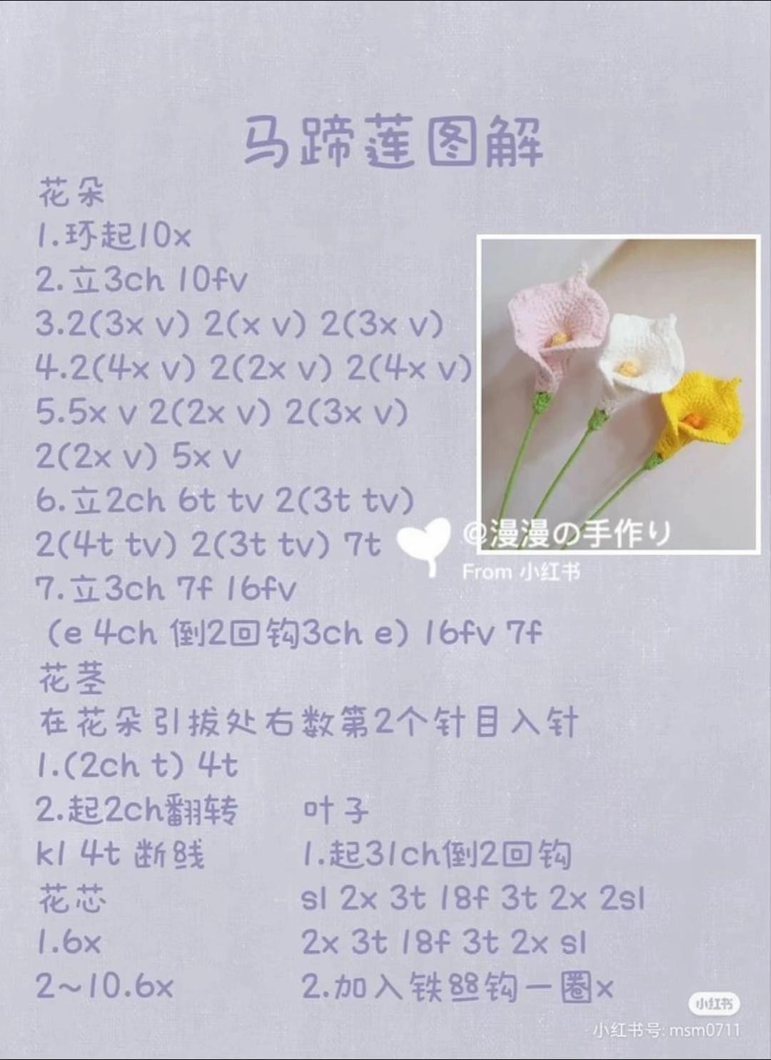 Crochet Calla Lily Pattern for Home Decoration