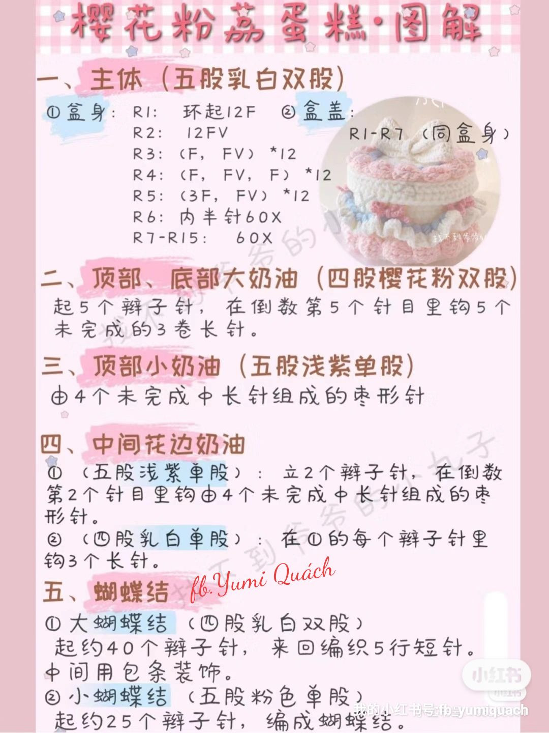 Crochet Cherry Blossom Pink Yarn Cake Tutorial