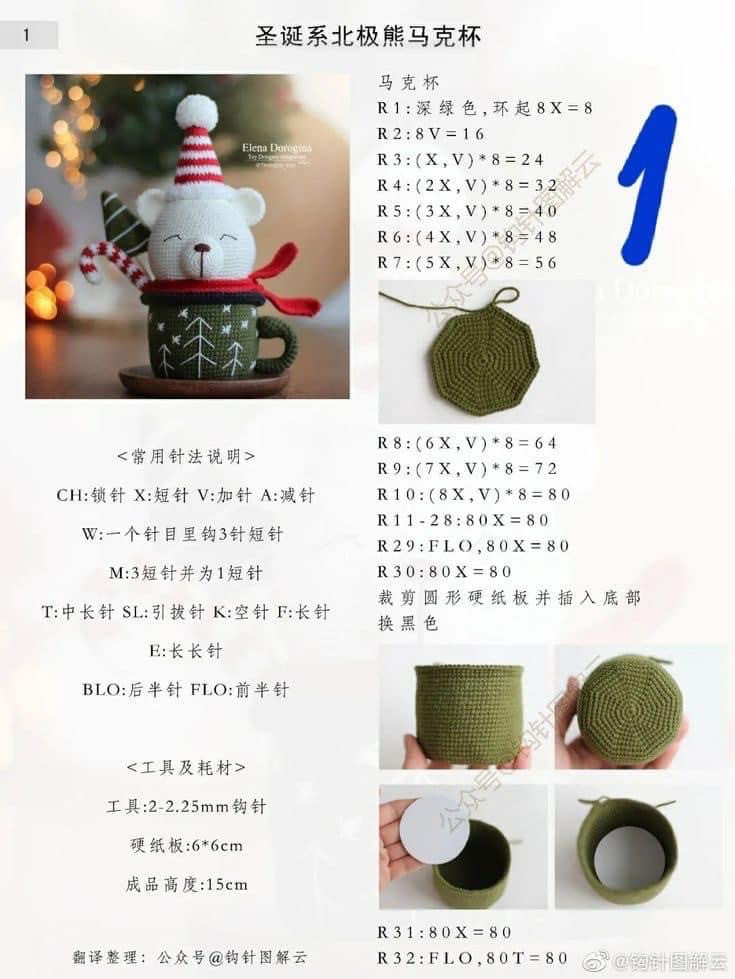 Crochet Christmas Bear in a Festive Cup Pattern