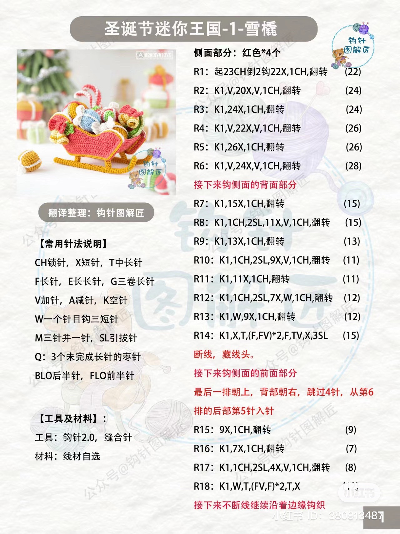 Crochet Christmas Sleigh with Colorful Gifts and Candy