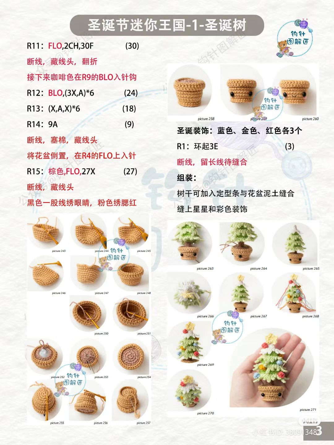 Crochet Christmas Tree Pattern with Colorful Decorations and Cute Pot