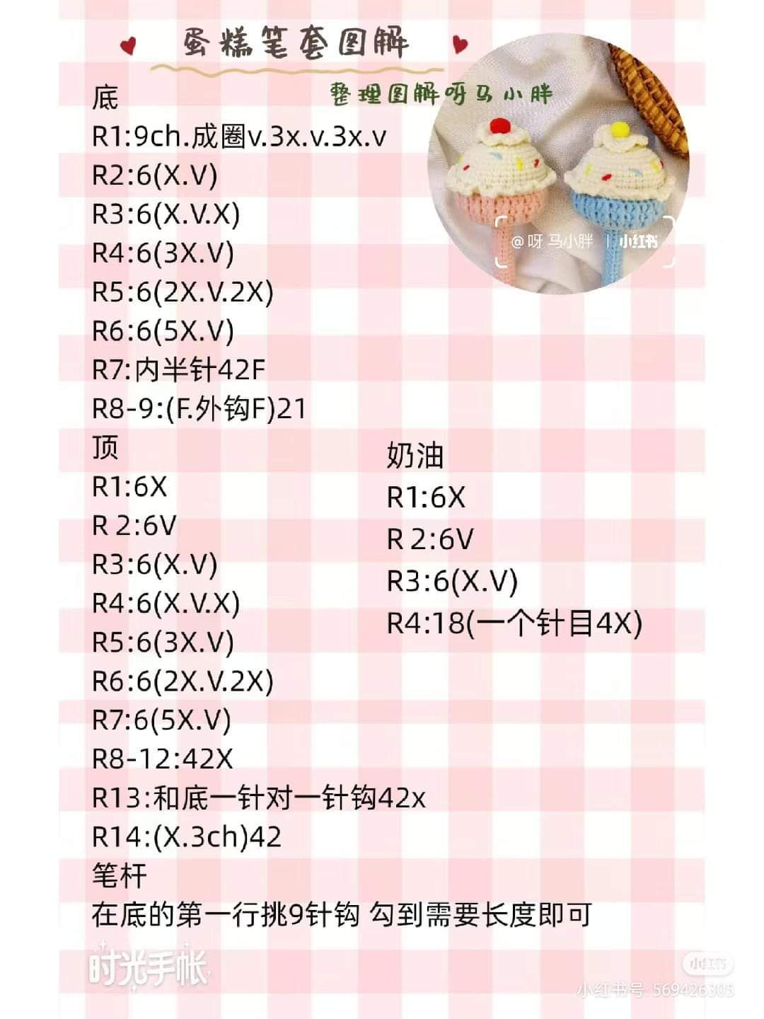 Crochet Cupcake Pens: Sweet Handmade Accessories for Writing