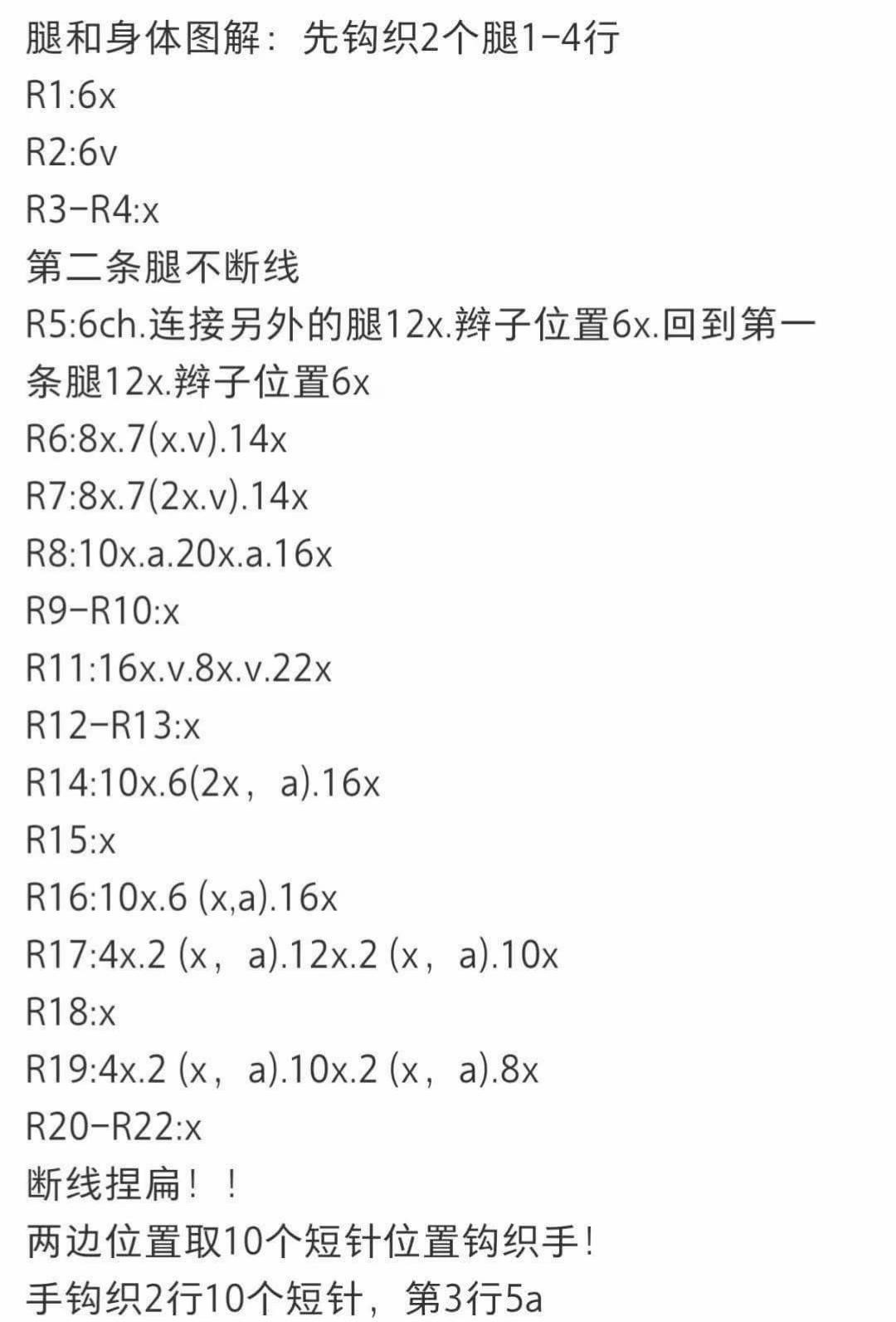 Crochet Cute Cartoon Character with Sunglasses Pattern