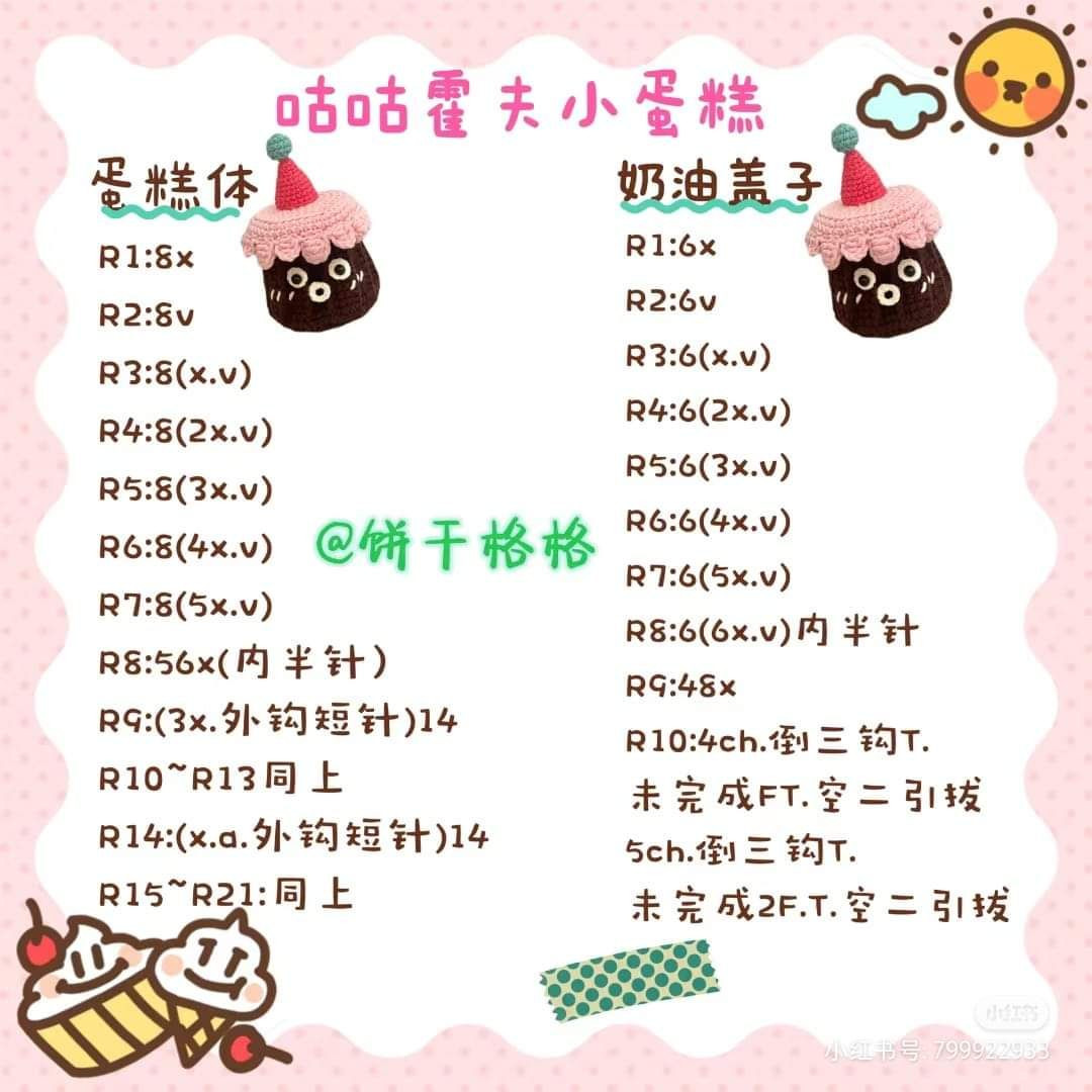 Crochet Cute Cupcake with Hat and Eyes Pattern