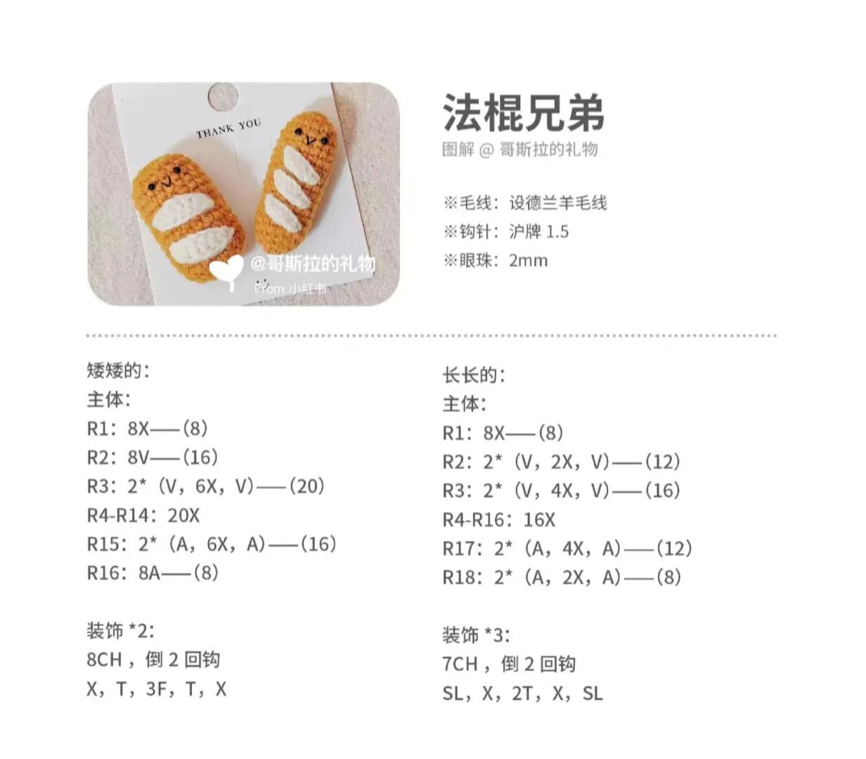 Crochet Cute Food Amigurumi: Bread, Cup, and Sausage Patterns