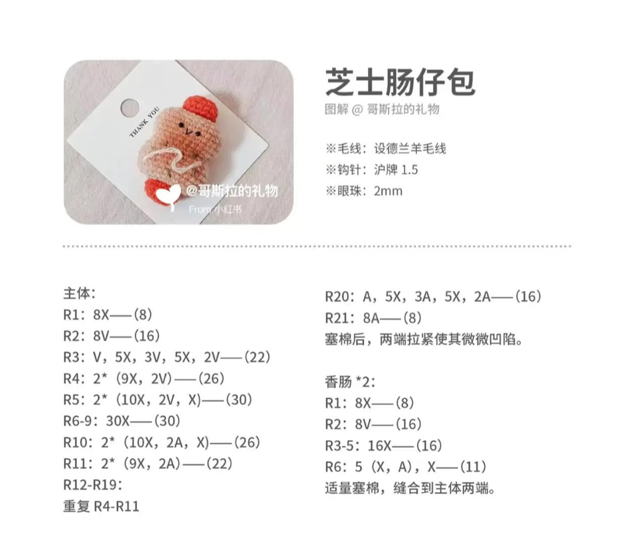 Crochet Cute Food Amigurumi: Bread, Cup, and Sausage Patterns