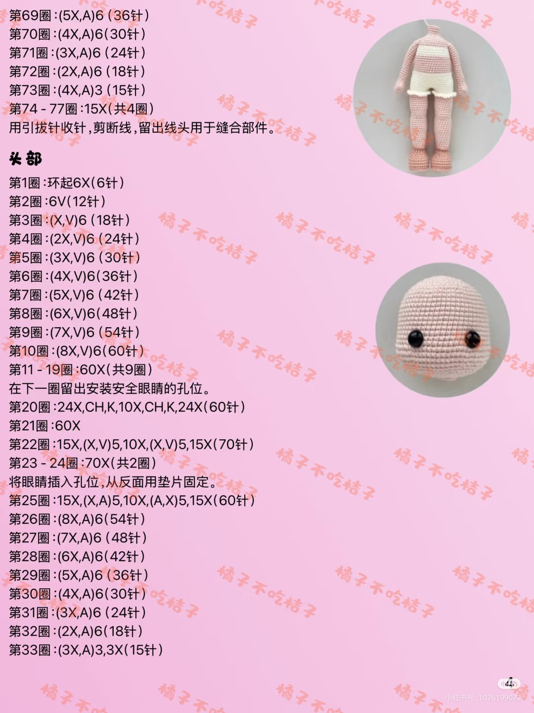 Crochet Doll Martha Pattern for Creative Craft Enthusiasts