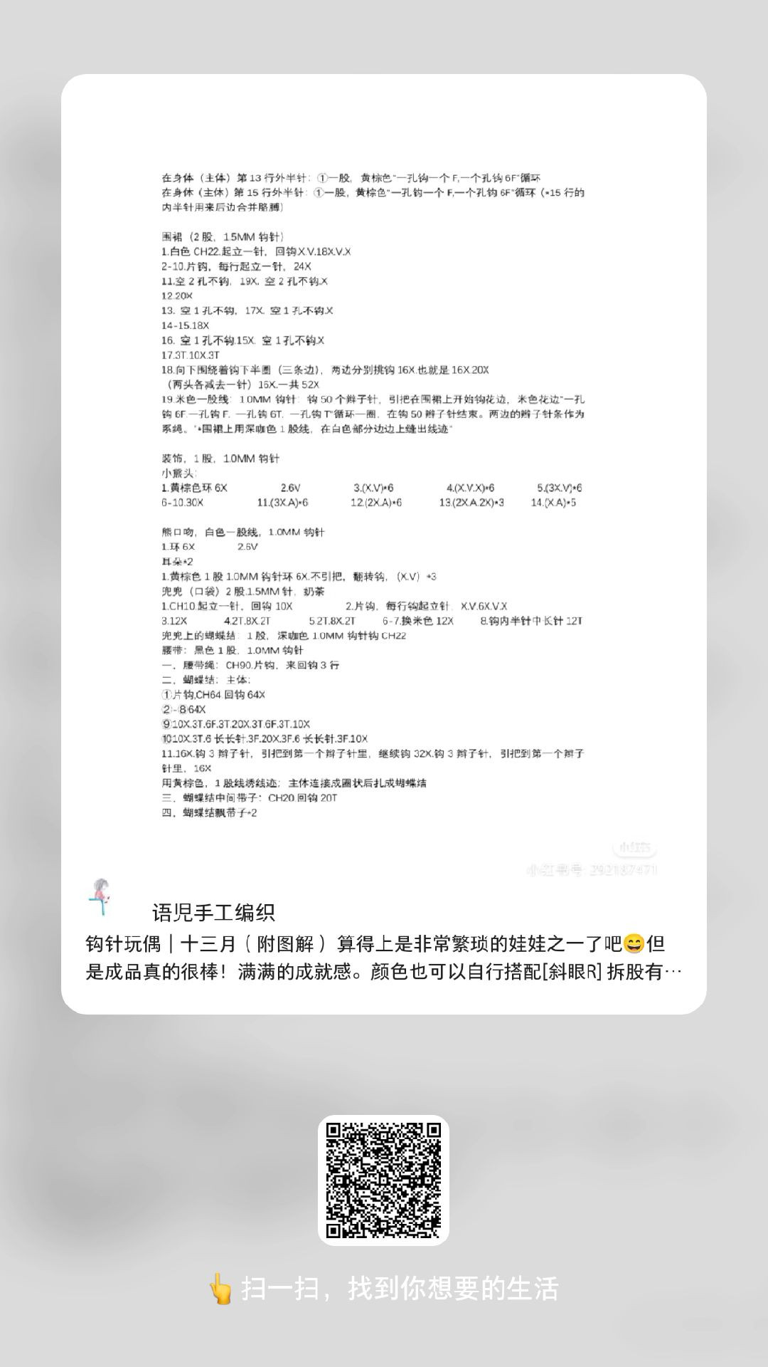 Crochet Doll with Rabbit and Brown Hair