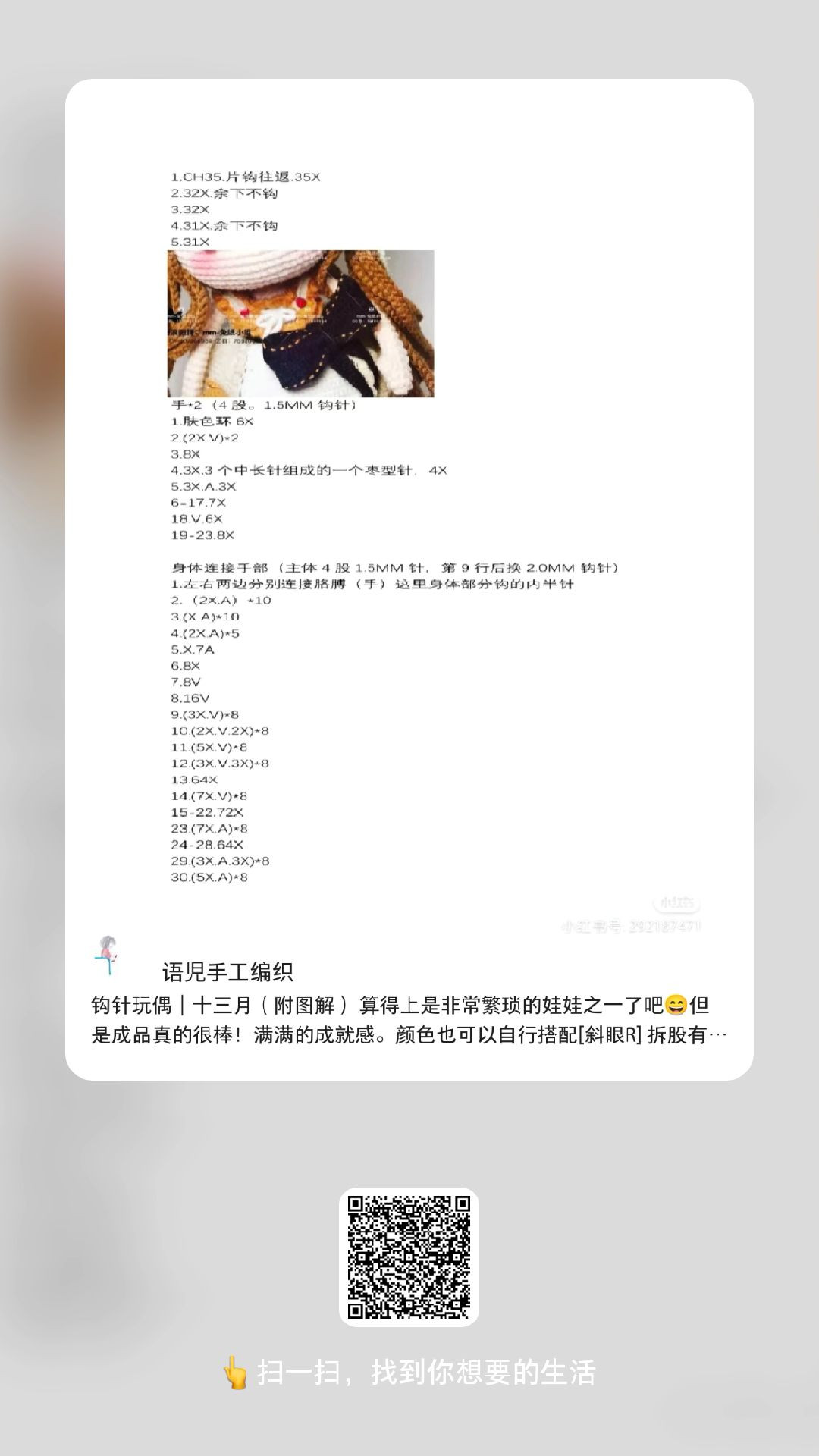 Crochet Doll with Rabbit and Brown Hair