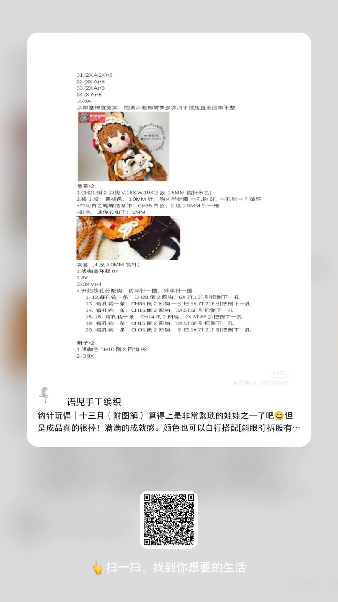 Crochet Doll with Rabbit and Brown Hair