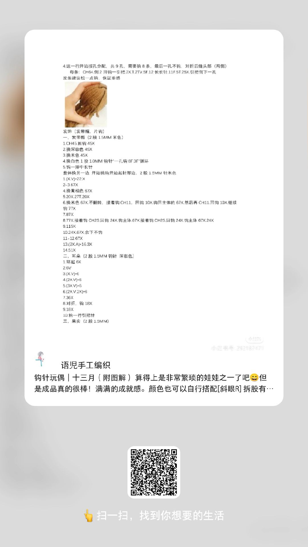 Crochet Doll with Rabbit and Brown Hair