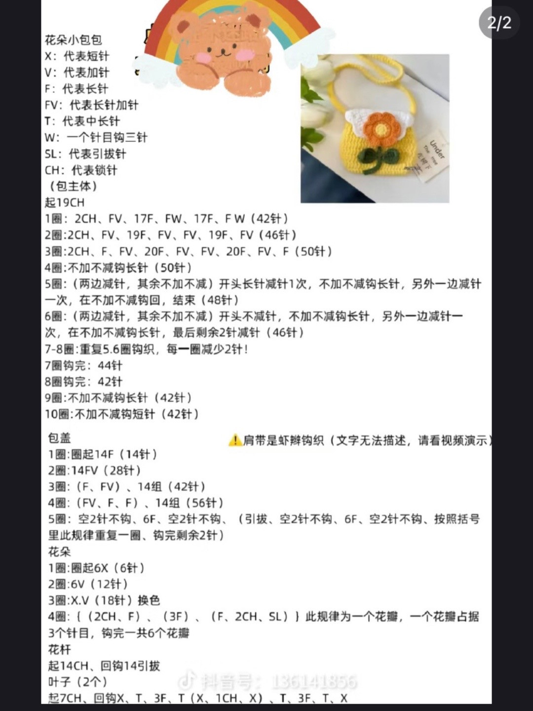 Crochet Flower Bag Pattern with Bright and Cheerful Design